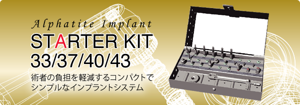 Starter Kit 33/37/40/43［スターターキット 33/37/40/43］