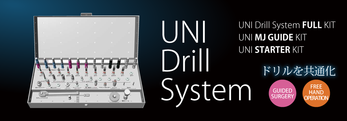 UNI Drill System［UNIドリルシステム］